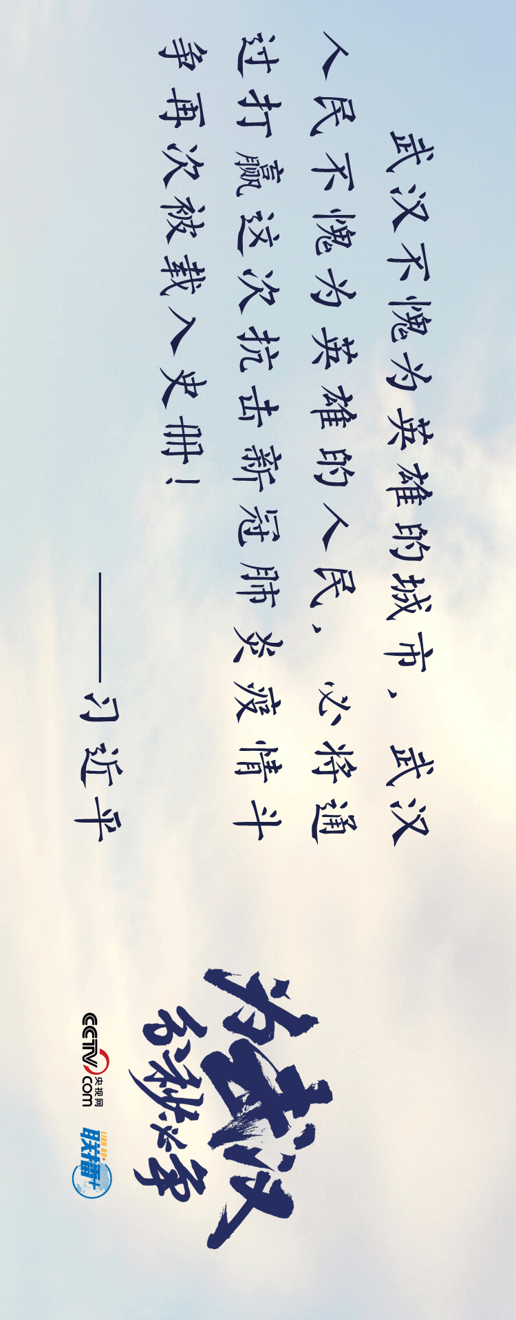 「」联播+| 为武汉分秒必争