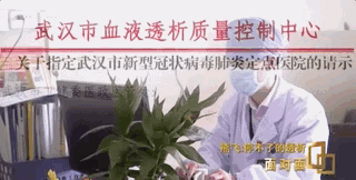 【疫情】“感染新冠存活率超9成；不透析存活率是0”疫情之下，怎样维持透析？