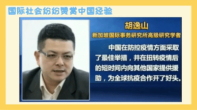 疫情：【青声视语】中国战疫经验：与世界共克时艰
