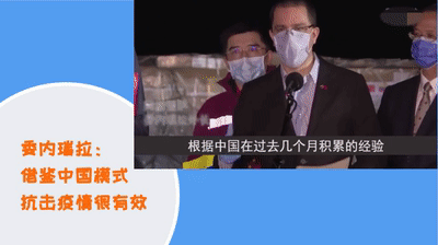 疫情：【青声视语】中国战疫经验：与世界共克时艰