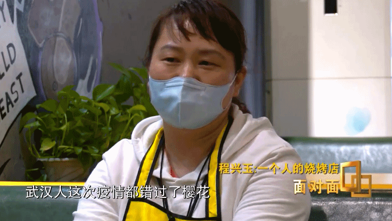 『武汉生活』面对面丨不停业、顾了家、看了樱花 这位烤串店的老板娘是怎么做到的？