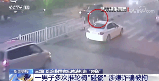 |“碰瓷”怎么界定？怎么惩治？这次明确了