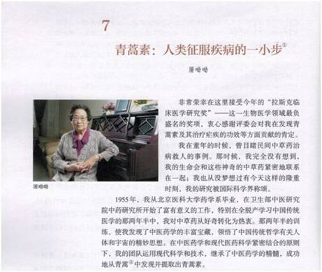 已确定将屠呦呦2011年的获奖感言及同年发表的论文改编成课文《青蒿素