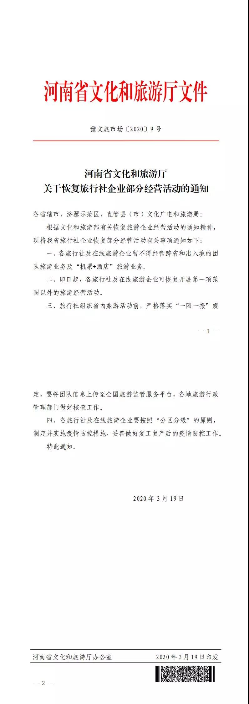 『疫情』即日起可恢复部分经营！河南发布最新通知