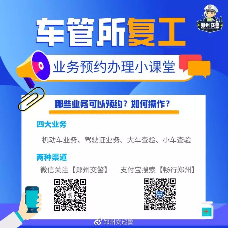 【网上车管所预约考试】官宣！郑州车管所明起复工，线上预约通道开启！千万别白跑！