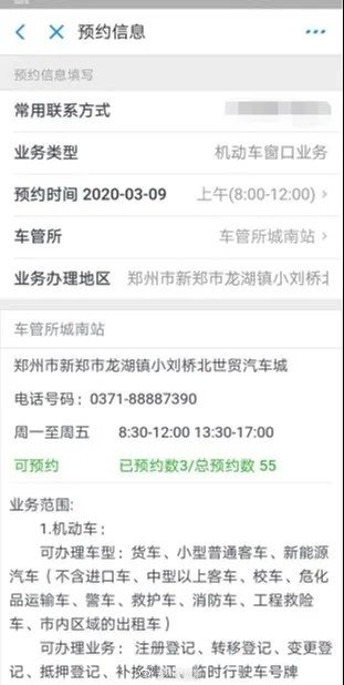 【网上车管所预约考试】官宣！郑州车管所明起复工，线上预约通道开启！千万别白跑！