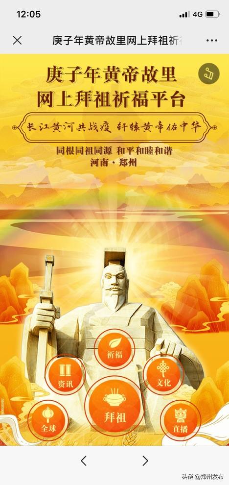 ##三月三，网上拜祖祈福，快来分享你的拜祖创意海报