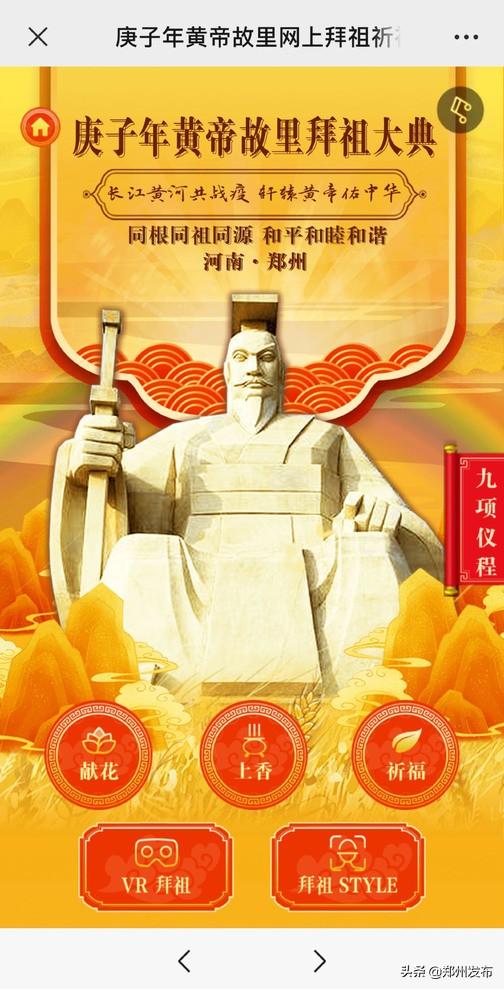 ##三月三，网上拜祖祈福，快来分享你的拜祖创意海报