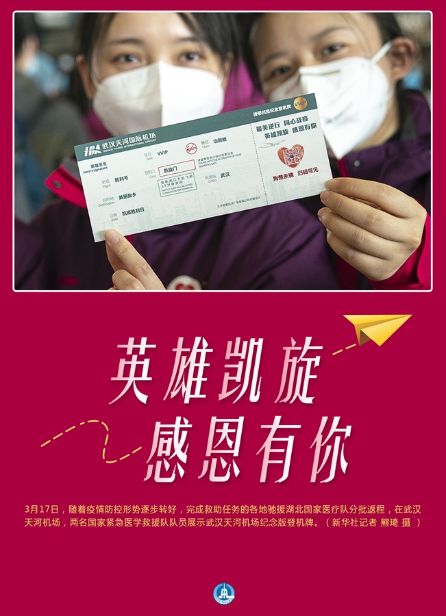 【武汉机场】最美逆行者，武汉永远记得你！——首批援鄂医疗队返程纪实