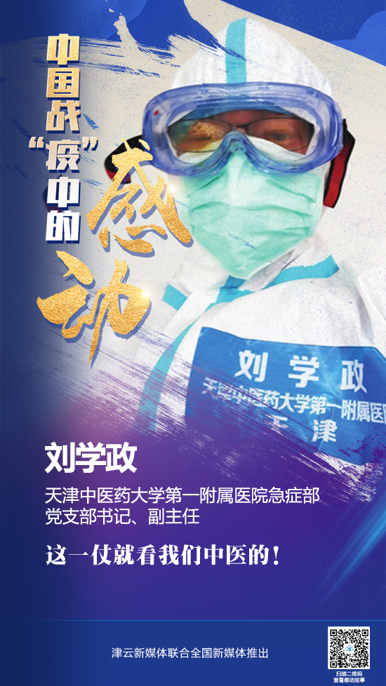 ##中国战“疫”中的感动丨选择学医，就注定了我们不一样，穿上白大褂，就要冲在最前线！