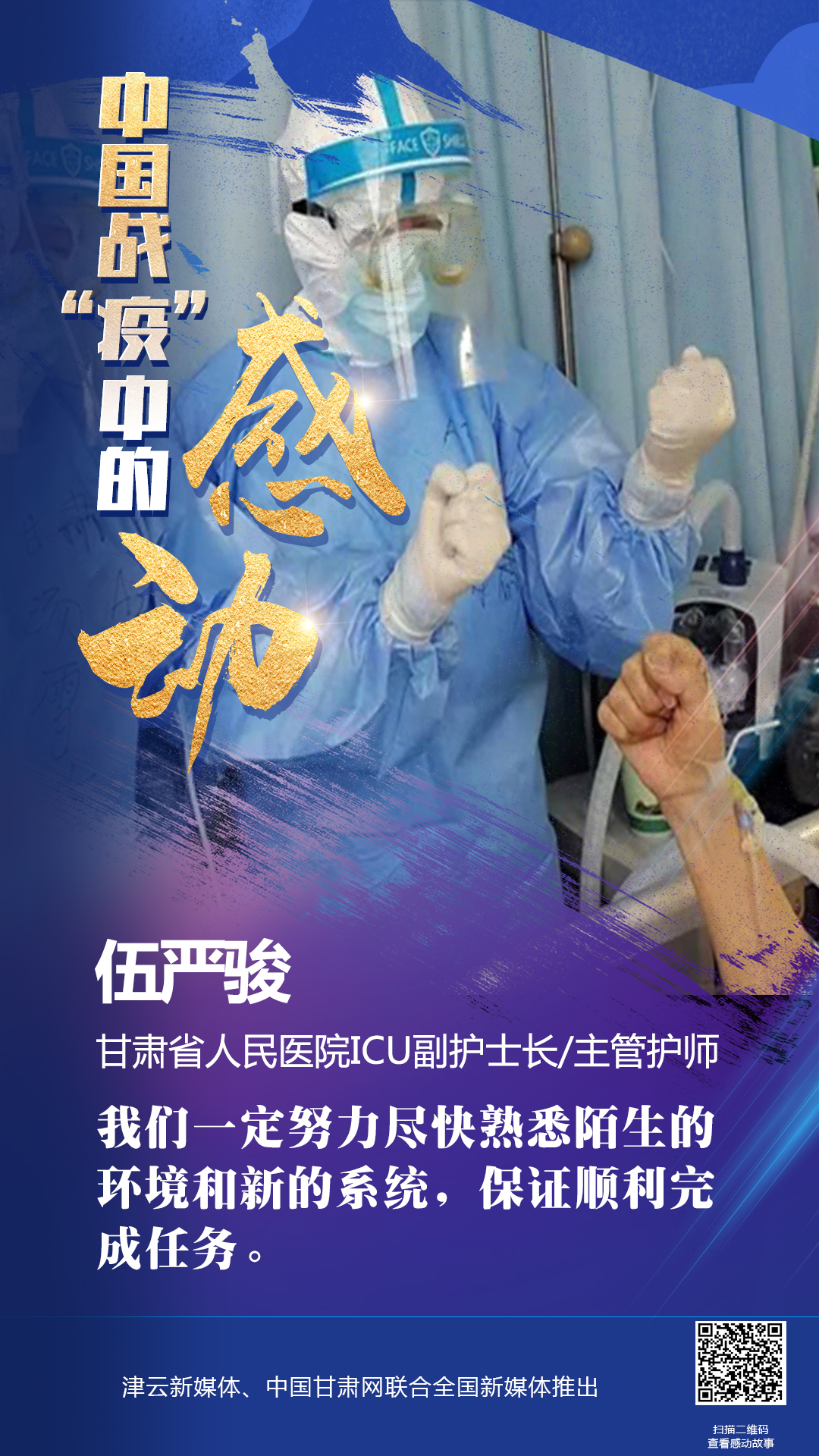 ##中国战“疫”中的感动丨选择学医，就注定了我们不一样，穿上白大褂，就要冲在最前线！