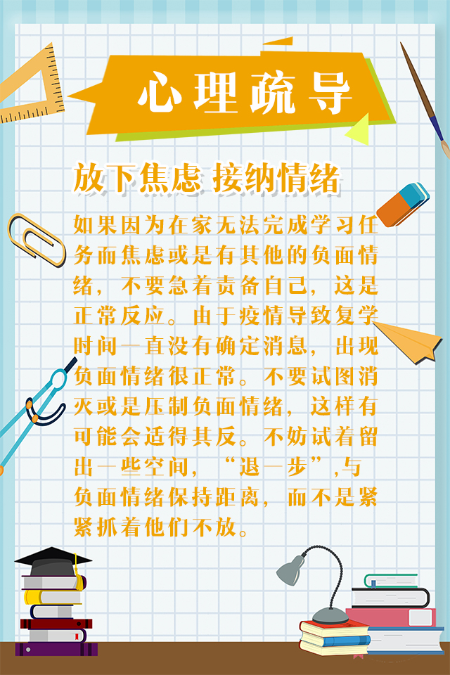 【】图说 | @即将开学的你 调整心态 做好防护，你准备好了吗？