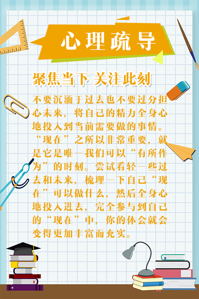 【】图说 | @即将开学的你 调整心态 做好防护，你准备好了吗？