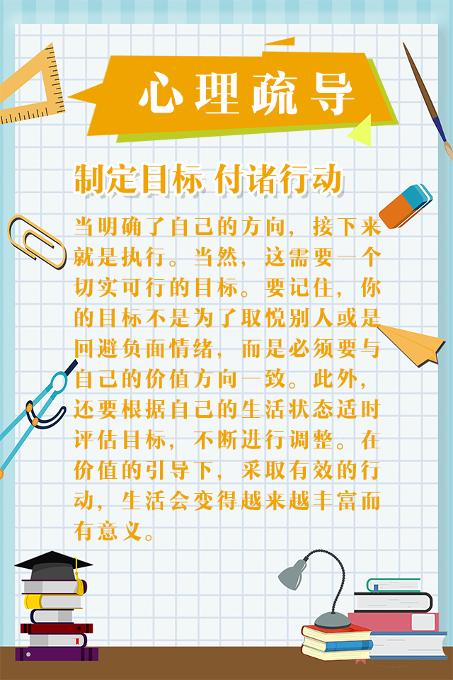 【】图说 | @即将开学的你 调整心态 做好防护，你准备好了吗？