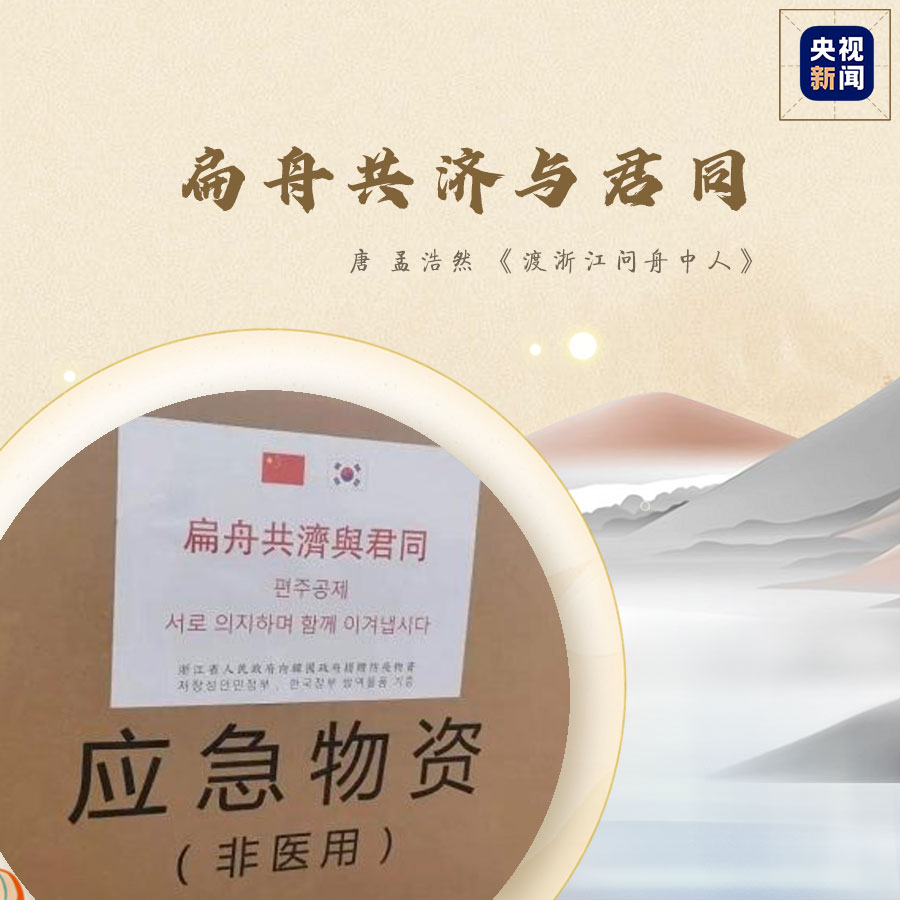 ■全球战“疫”当前 这场“环球诗词大会”好暖心！