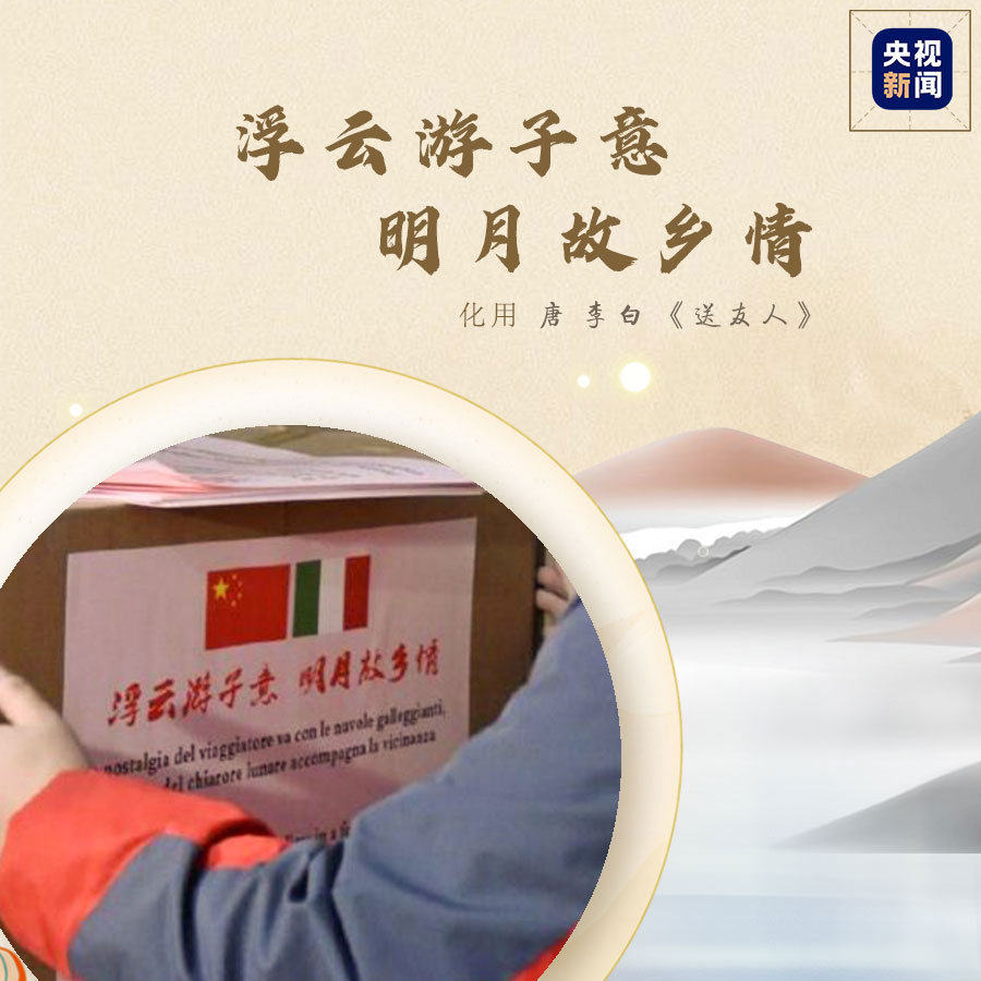 ■全球战“疫”当前 这场“环球诗词大会”好暖心！