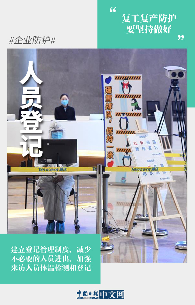 『』图说：低风险≠无风险，复工复产防护要坚持做好