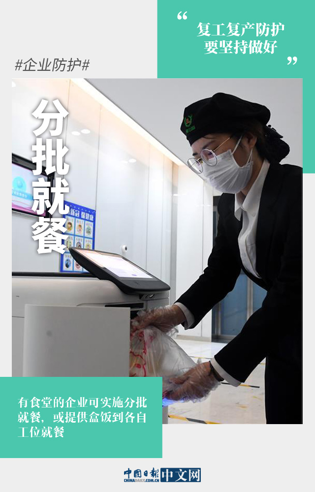 『』图说：低风险≠无风险，复工复产防护要坚持做好