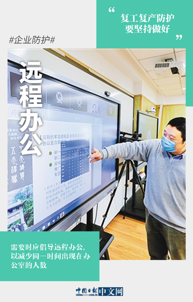 『』图说：低风险≠无风险，复工复产防护要坚持做好