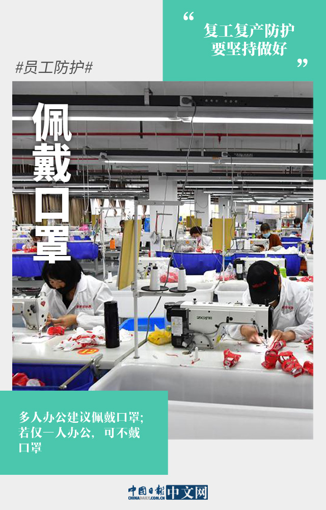 『』图说：低风险≠无风险，复工复产防护要坚持做好