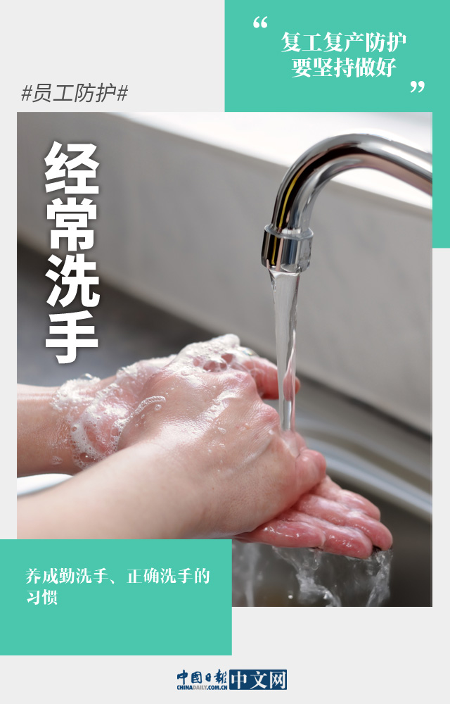 『』图说：低风险≠无风险，复工复产防护要坚持做好