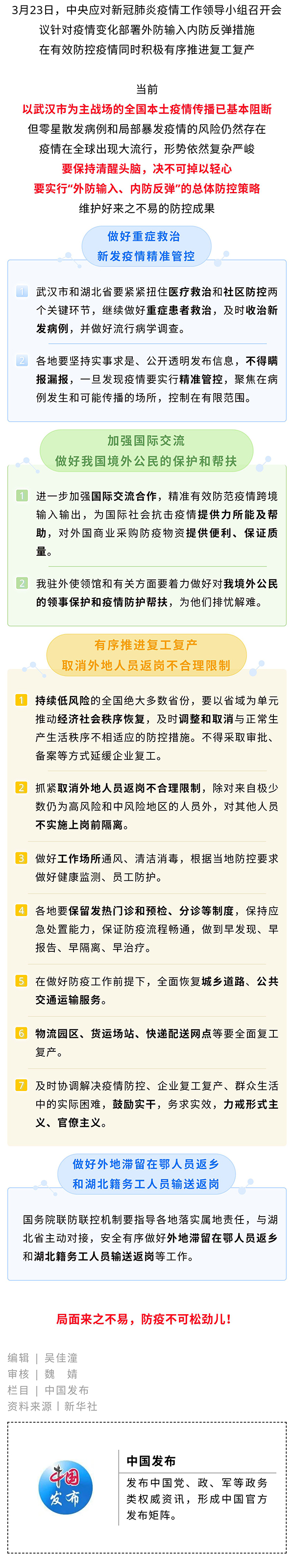 「」外防输入，内防反弹 防疫不可松劲儿！