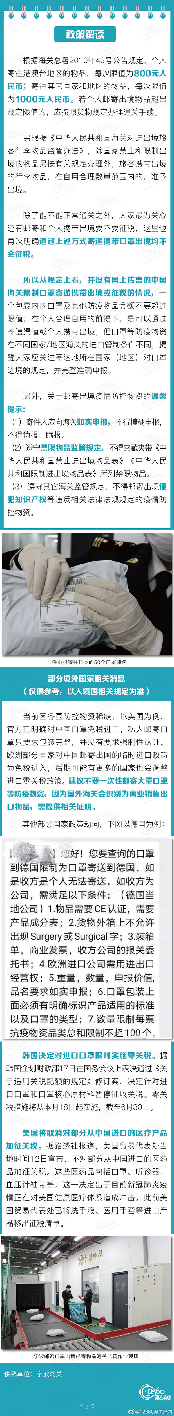 #海关#海关不允许携带或者寄递口罩出境？谣言
