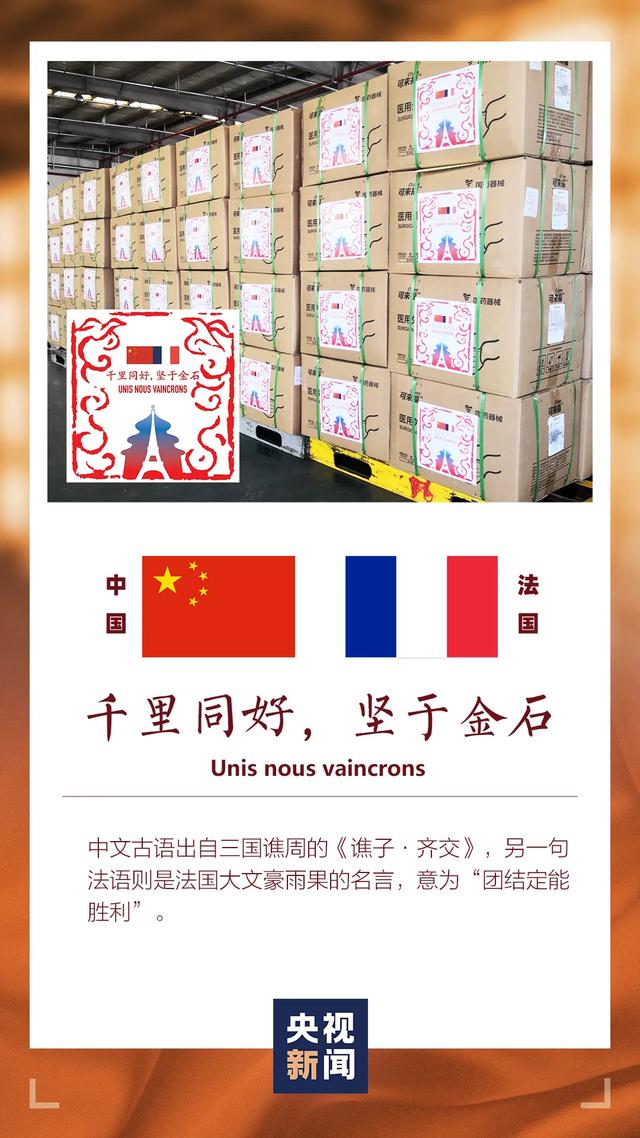 「」中国在援助物资上写了什么？网友：看到世界诗词大会