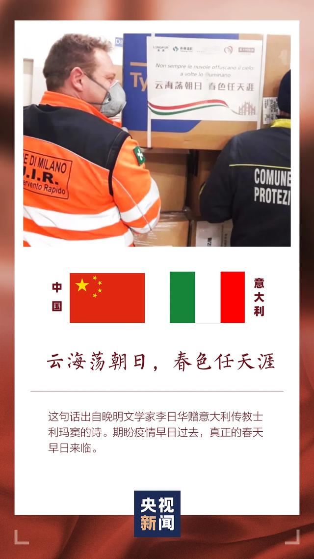 「」中国在援助物资上写了什么？网友：看到世界诗词大会