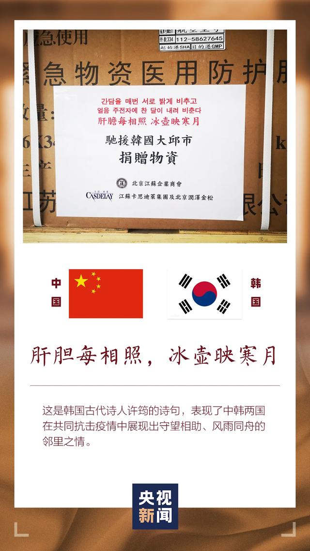 「」中国在援助物资上写了什么？网友：看到世界诗词大会