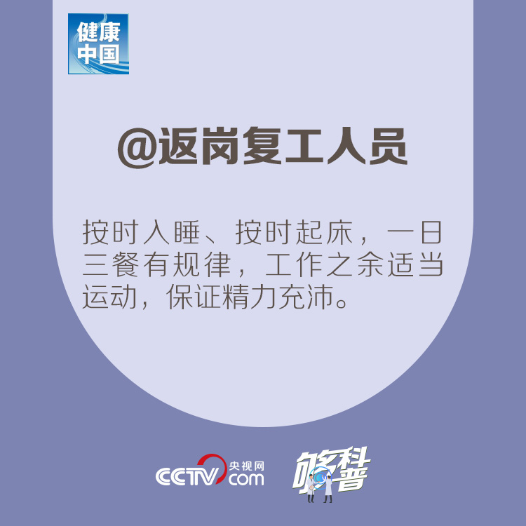 『』【够科普】@返岗复工人员 请查收这份心理调适建议