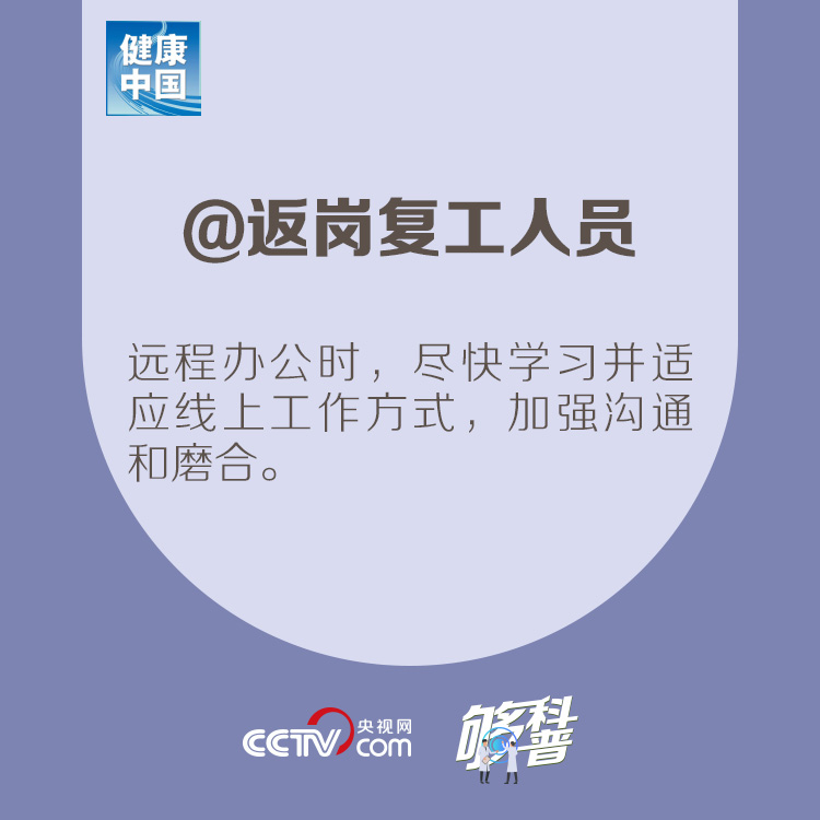 『』【够科普】@返岗复工人员 请查收这份心理调适建议