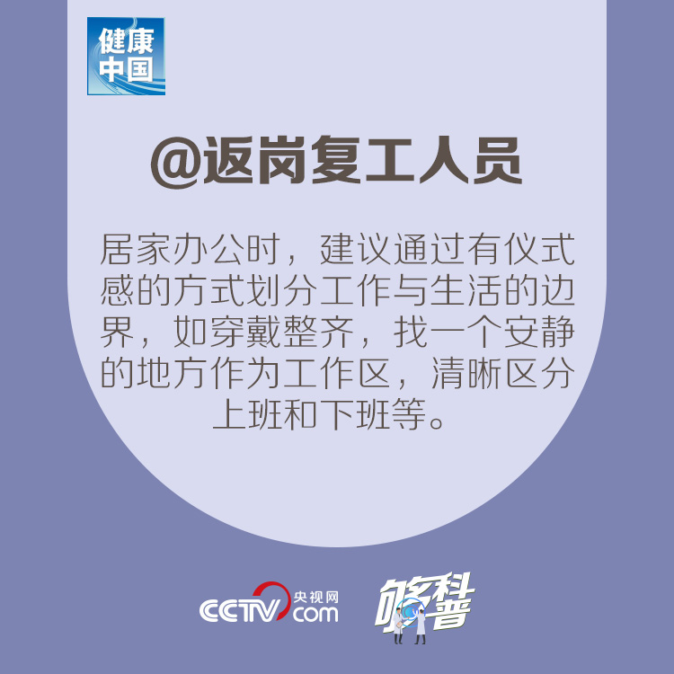 『』【够科普】@返岗复工人员 请查收这份心理调适建议