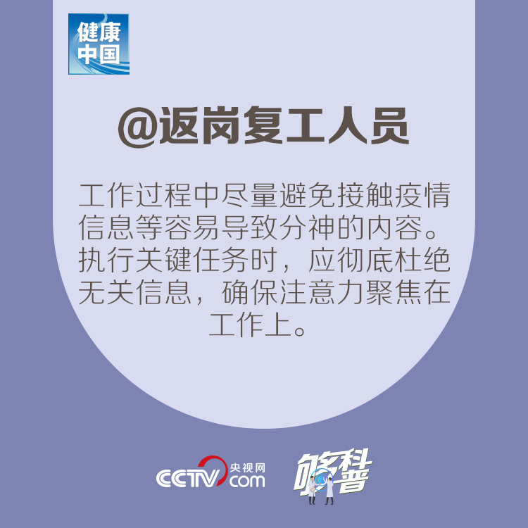 『』【够科普】@返岗复工人员 请查收这份心理调适建议