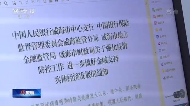 「金融」复工复产调研行丨金融精准服务 让政策“跑”在受困企业前