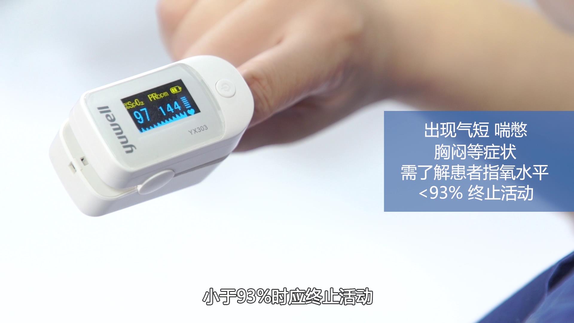 #肺炎#【康复训练短视频⑩】新冠肺炎患者康复训练中，如有不适如何调整