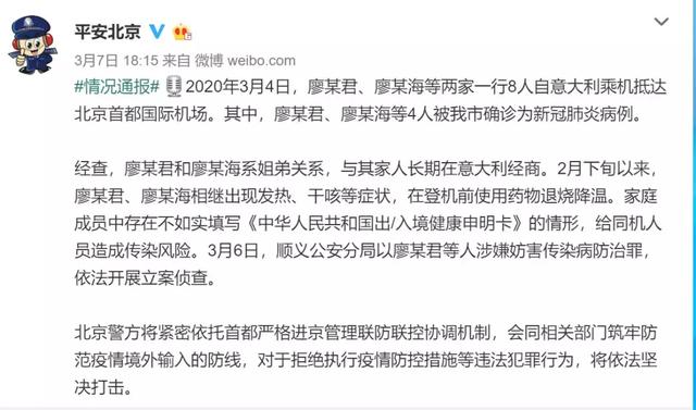 【法律】违反国内防疫规定、隐瞒行程，这些境外回国人员被法律制裁！