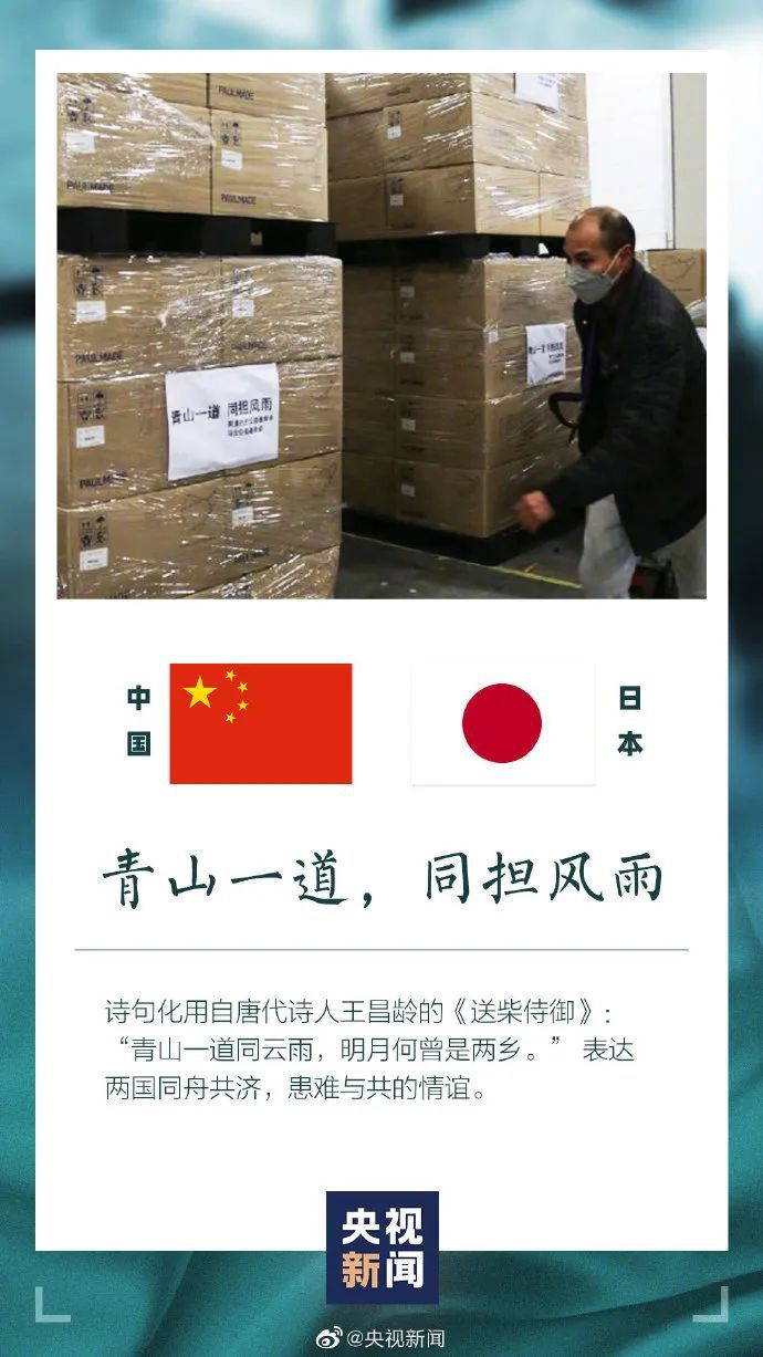 「青山」“青山一道，同担风雨”，这些写在援助物资上的诗句，暖~