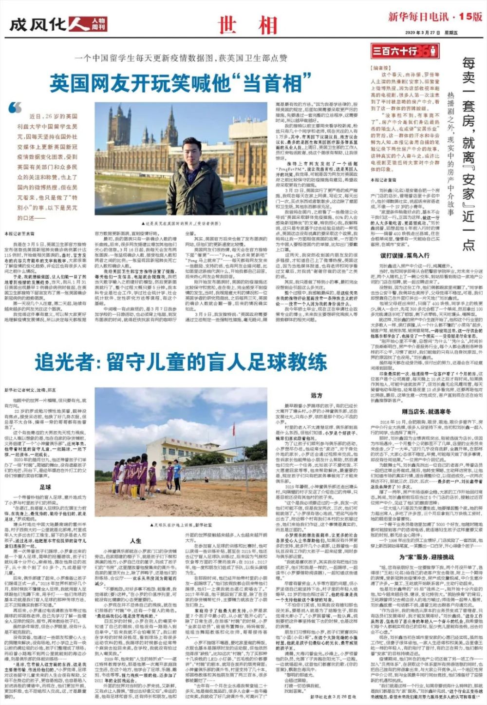 ■英国人为何盯上这个中国留学生，还要喊他当首相？