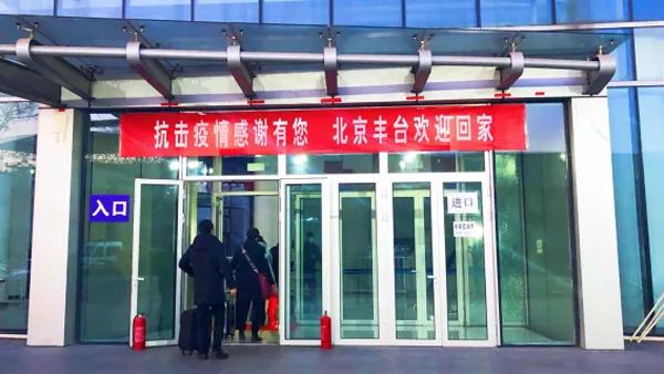 ：我从湖北回京