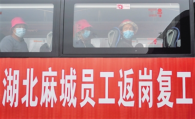 []湖北籍员工分赴各地返岗复工