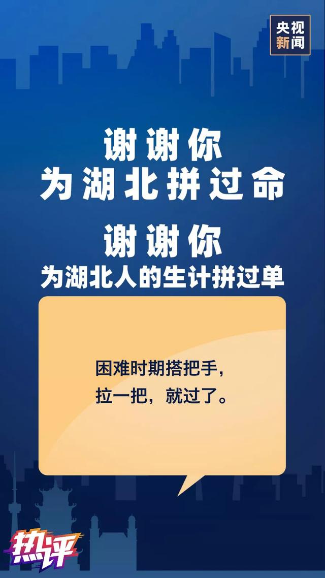 三农■谢谢你，为湖北拼过命；谢谢你，为湖北人拼过单