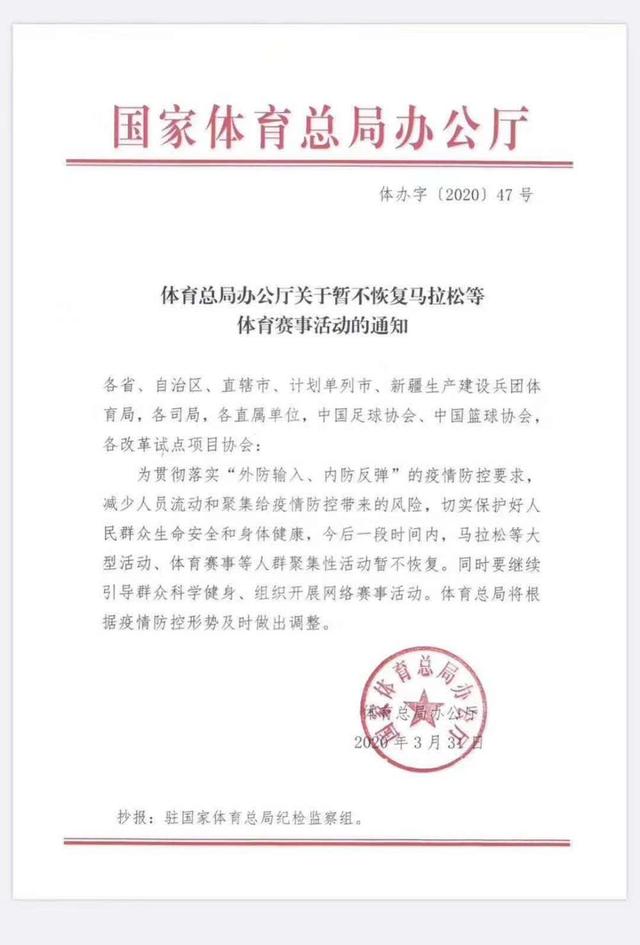 「马拉松」国家体育总局：暂不恢复马拉松等体育赛事