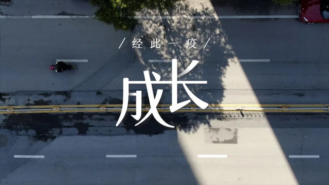 『』这些日子，我们如何回望？