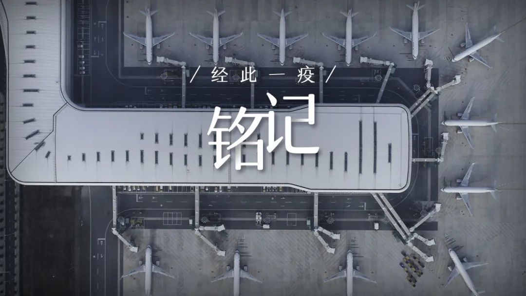 『』这些日子，我们如何回望？