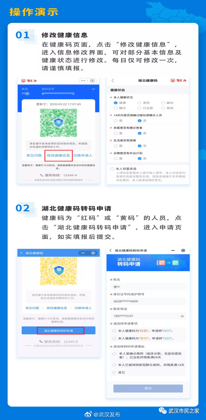 「」武汉部分市民坐了一趟地铁回来健康码变红了？谣言