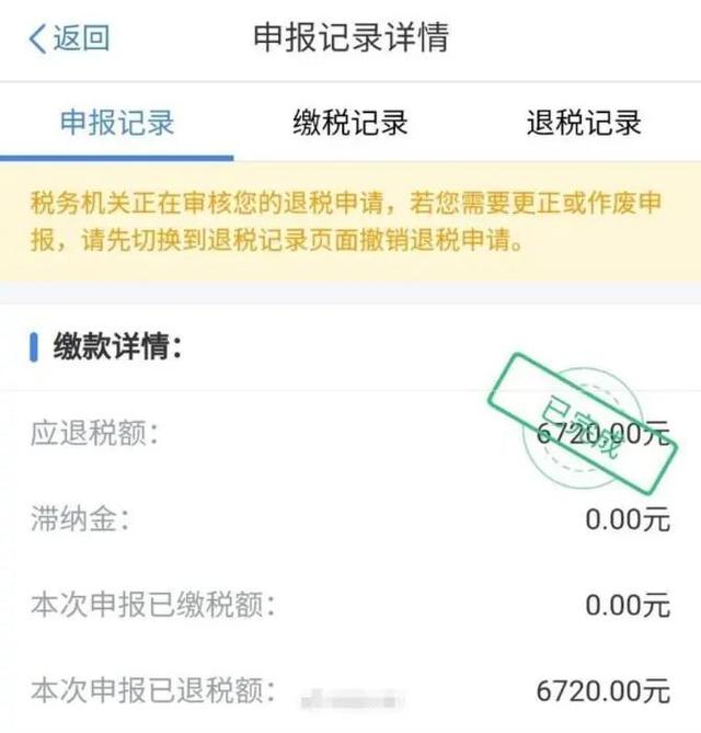 「上海个税」史上首次！个税开始多退少补，有人退税6000多元