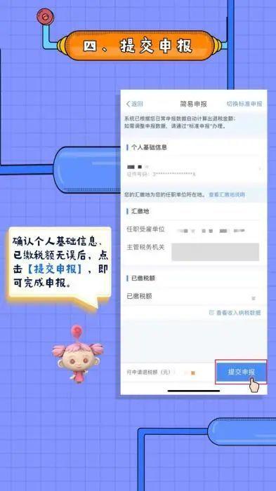 「上海个税」史上首次！个税开始多退少补，有人退税6000多元