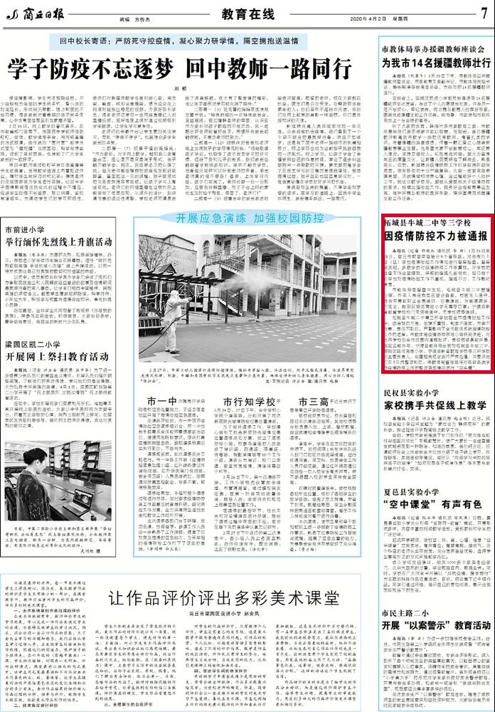 疫情@因疫情防控不力，商丘三所学校被通报！