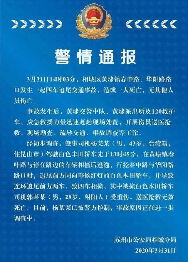 「交通事故逃逸」丰田SUV疯狂追尾本田思域……致前车人员死亡！肇事车之前还逃逸